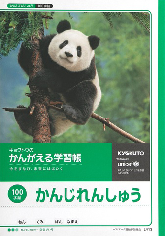 かんがえる学習帳 かんじのおけいこ＆かんじれんしゅう＆漢字練習 セミB5 かんじ 100字のイメージ画像