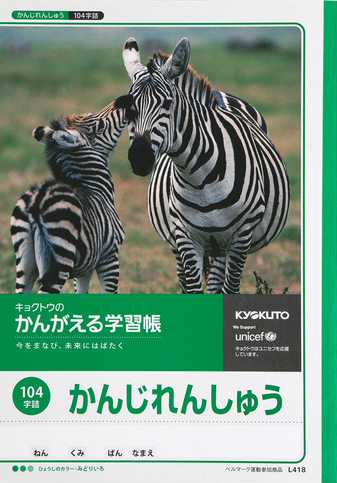 かんがえる学習帳 かんじのおけいこ＆かんじれんしゅう＆漢字練習 セミB5 かんじ 104字のイメージ画像