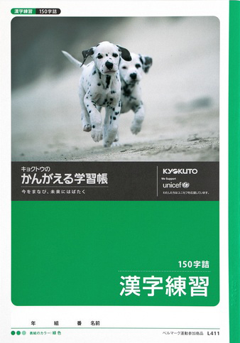 かんがえる学習帳 かんじのおけいこ＆かんじれんしゅう＆漢字練習 セミB5 漢字 150字のイメージ画像