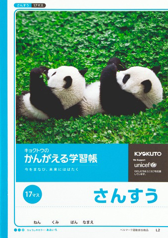 かんがえる学習帳 さんすう セミB5 17マスのイメージ画像