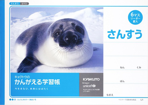 かんがえる学習帳のイメージ画像