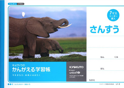 かんがえる学習帳 さんすう セミB5 横開き 7マスのイメージ画像