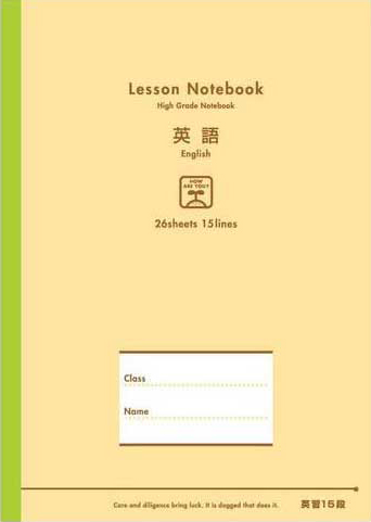 レッスンノート 英習罫 15段 セミB5 undefinedのイメージ画像