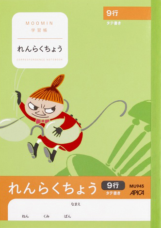 ムーミン学習帳 れんらく・連絡帳・自由帳 れんらくちょう タテ 9行のイメージ画像