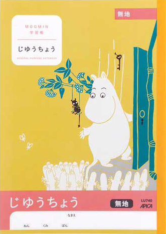 ムーミン学習帳 れんらく・連絡帳・自由帳 じゆうちょうのイメージ画像