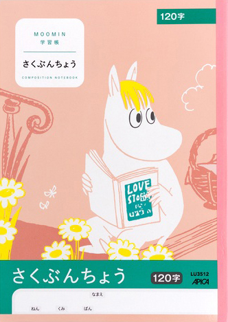ムーミン学習帳 さくぶん・作文 セミB5 さくぶんちょう 120字のイメージ画像