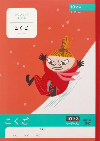 ムーミン学習帳 こくご・国語 セミB5 こくご 10マスのイメージ画像