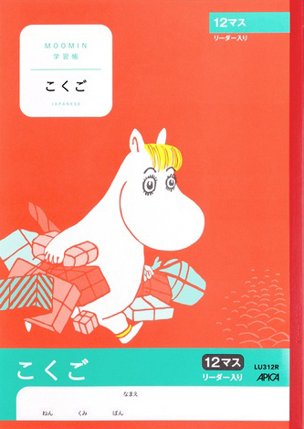 ムーミン学習帳 こくご・国語 セミB5 こくご 12マスのイメージ画像