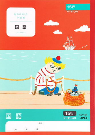 ムーミン学習帳 こくご・国語 セミB5 国語 15行のイメージ画像