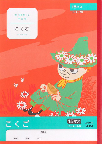ムーミン学習帳 こくご・国語 セミB5 こくご 15マスのイメージ画像