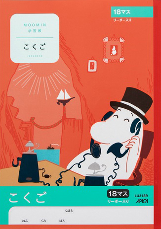 ムーミン学習帳 こくご・国語 セミB5 こくご 18マスのイメージ画像