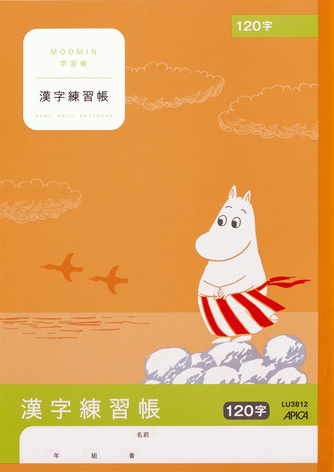 ムーミン学習帳 かんじ・漢字 セミB5 漢字 120字のイメージ画像