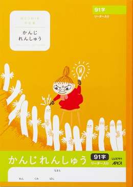 ムーミン学習帳 かんじ・漢字 セミB5 かんじ 91字のイメージ画像