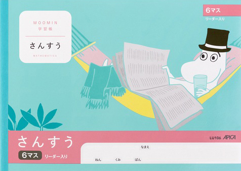 ムーミン学習帳 さんすう セミB5 10×6マスのイメージ画像