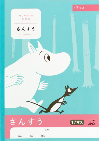 ムーミン学習帳 さんすう セミB5 13×17マスのイメージ画像