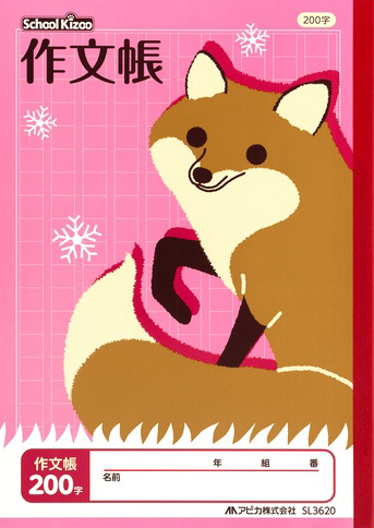 スクールキッズ さくぶんちょう＆作文帳 セミB5 作文 200字のイメージ画像