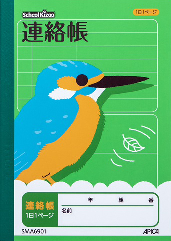 スクールキッズ じゆうちょう れんらくちょう＆連絡帳 A6 連絡帳 ヨコ 1日1頁のイメージ画像