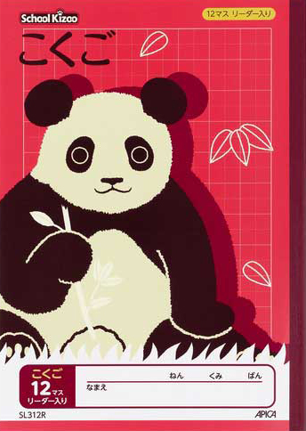 スクールキッズ こくご＆国語 セミB5 12マスのイメージ画像