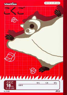 スクールキッズ こくご＆国語 セミB5 18マスのイメージ画像