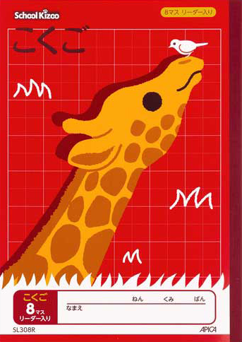 スクールキッズ こくご＆国語 セミB5 8マスのイメージ画像