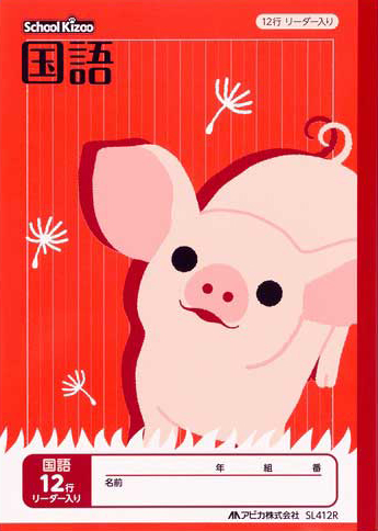 スクールキッズ こくご＆国語 セミB5 国語 12行のイメージ画像