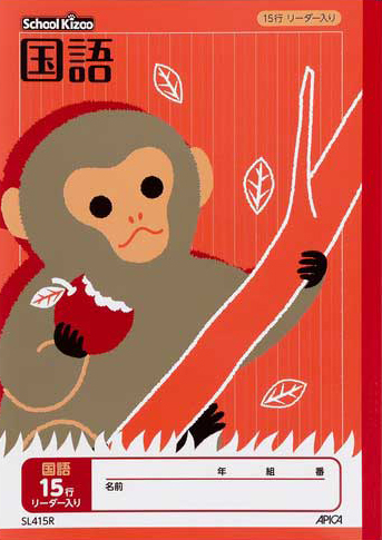 スクールキッズ こくご＆国語 セミB5 国語 15行のイメージ画像