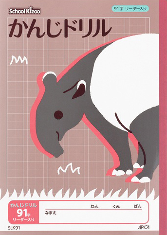 スクールキッズ かんじドリル セミB5 91字のイメージ画像