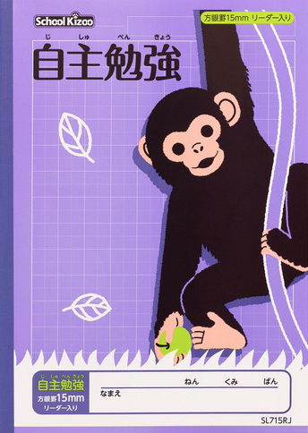 スクールキッズ 自主勉強 セミB5 15mm方眼のイメージ画像