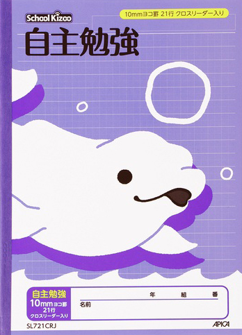 スクールキッズ 自主勉強 セミB5 ヨコ 21行のイメージ画像