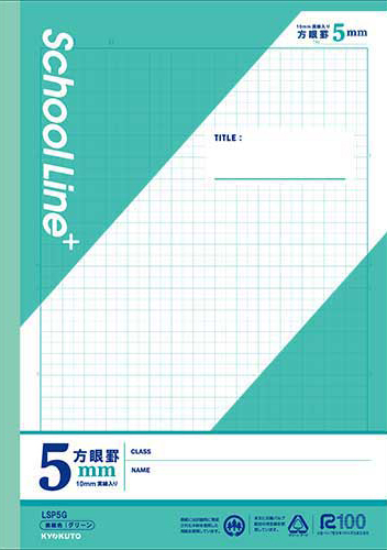 スクールラインプラス 5mm 方眼罫 セミB5 グリーンのイメージ画像