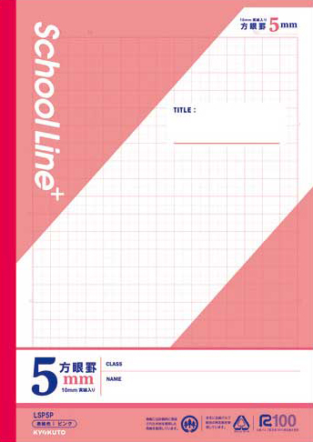 スクールラインプラス 5mm 方眼罫 セミB5 ピンクのイメージ画像