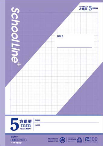 スクールラインプラス 5mm 方眼罫 セミB5 バイオレットのイメージ画像