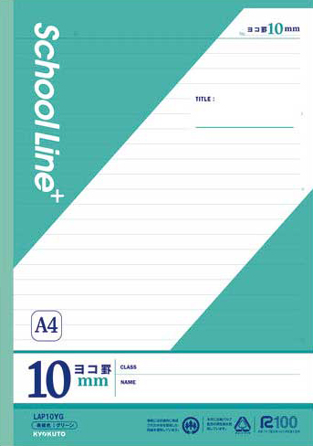スクールラインプラス A4 ヨコ罫 グリーンのイメージ画像