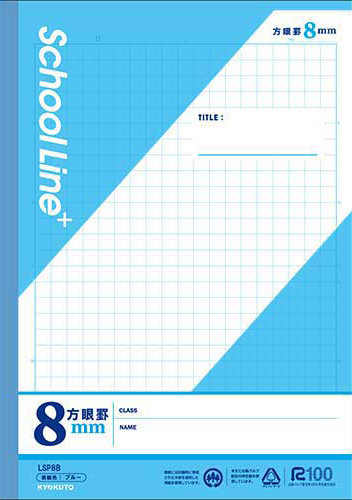 スクールラインプラス その他 方眼罫 セミB5 8mm 20×28マス ブルーのイメージ画像