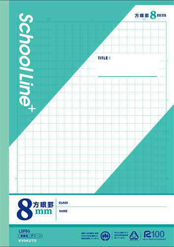 スクールラインプラス その他 方眼罫 セミB5 8mm 20×28マス グリーンのイメージ画像