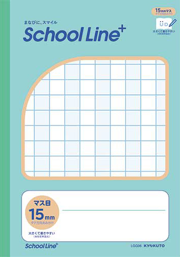 スクールラインプラス 合理的配慮のためのノート セミB5 15mm タテ方向アミカケのイメージ画像