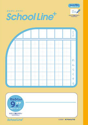 スクールラインプラス 合理的配慮のためのノート セミB5 れんらくちょう 9行 リーダー罫入のイメージ画像