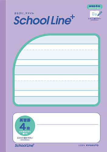 スクールラインプラス 合理的配慮のためのノート セミB5 英習罫 4段 アミカケのイメージ画像