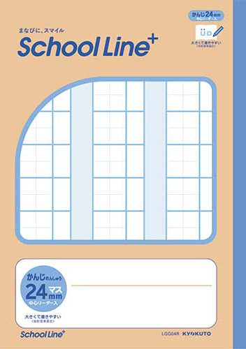 スクールラインプラス 合理的配慮のためのノート セミB5 漢字練習用 24mmマス リーダー罫入のイメージ画像