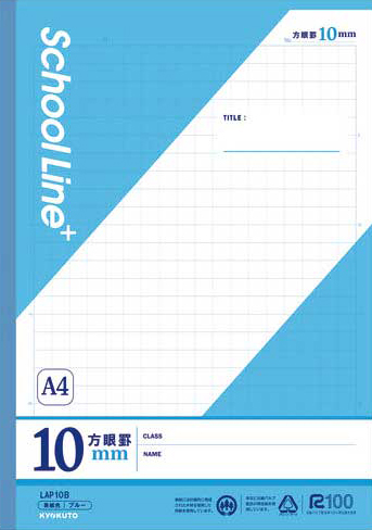 スクールラインプラス 方眼罫 A4 ブルーのイメージ画像