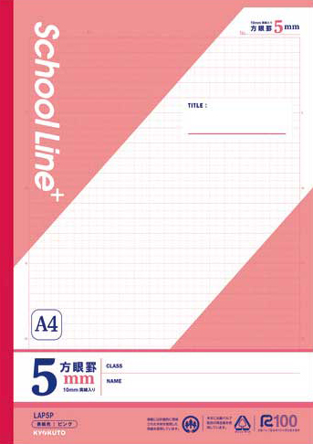 スクールラインプラス 方眼罫 A4 ピンクのイメージ画像