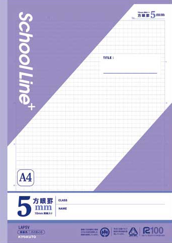 スクールラインプラス 方眼罫 A4 バイオレットのイメージ画像