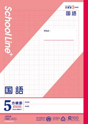 スクールラインプラス スクールラインプラス科目名入 国語のイメージ画像