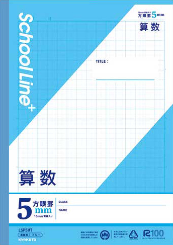 スクールラインプラス スクールラインプラス科目名入 算数のイメージ画像