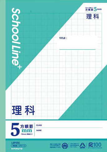 スクールラインプラス スクールラインプラス科目名入 理科のイメージ画像