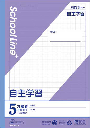 スクールラインプラス スクールラインプラス科目名入 自主学習のイメージ画像