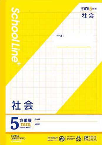 スクールラインプラス スクールラインプラス科目名入 社会のイメージ画像