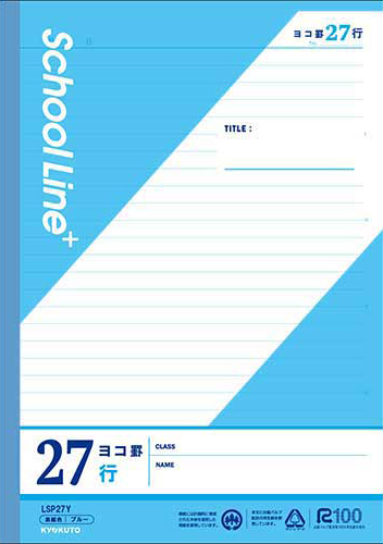 スクールラインプラス セミB5 ヨコ罫 8mm 27行のイメージ画像