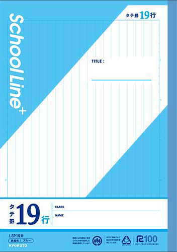 スクールラインプラス タテ罫＆150字・200字 セミB5 タテ罫 19行のイメージ画像