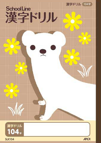スクールライン 科目名入スクールライン かんじ・漢字ドリル セミB5 漢字ドリル 100字 3〜6年のイメージ画像